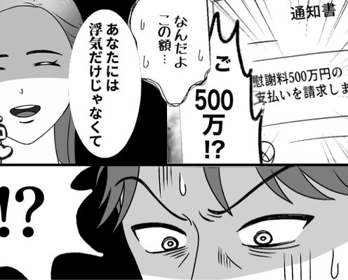 妻の妹に手を出した代償は慰謝料“500万円”！？高額なワケは…妻「あなたには浮気だけじゃなくて…」⇒円滑な関係を築くコツ