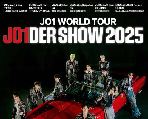 JO1初ワールドツアー、ニューヨークでの追加公演決定 ロサンゼルス公演も即完売