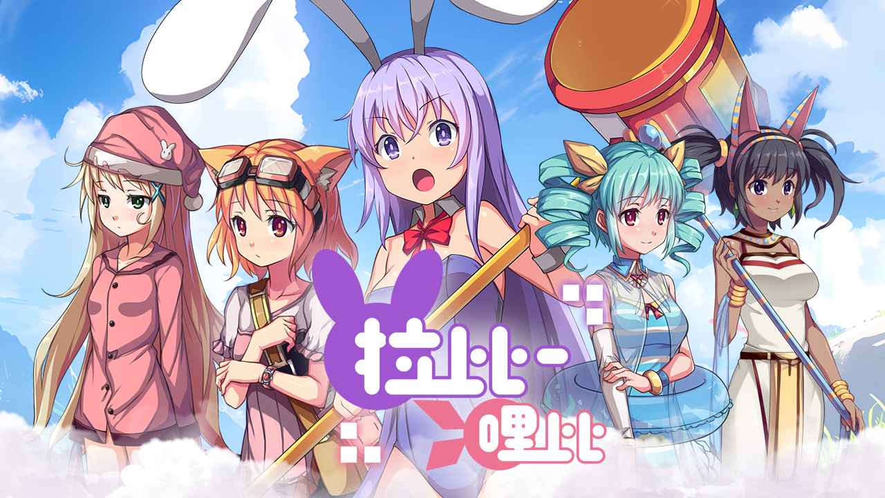 拉比哩比-Rabi·Ribi