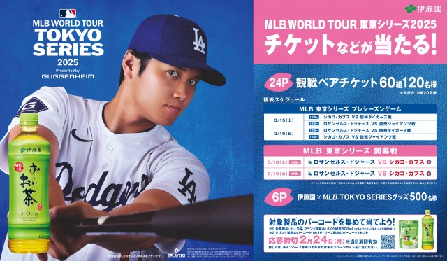 MLB・ドジャースとパートナーシップ契約を締結 キービジュアル