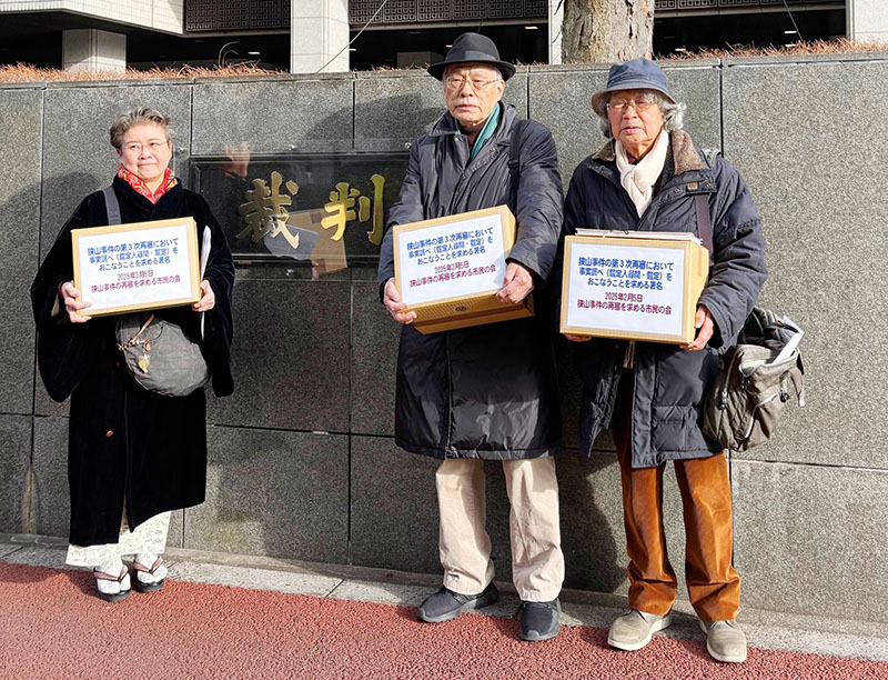 署名を提出した鎌田慧さん（右）ら（狭山事件の再審を求める市民の会提供）