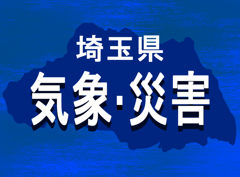 関越道が通行止め