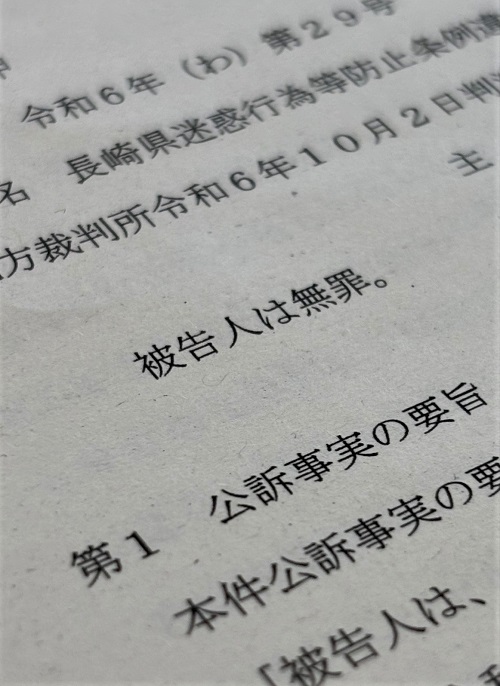 長崎地裁が県内の４０代男性に言い渡した無罪判決