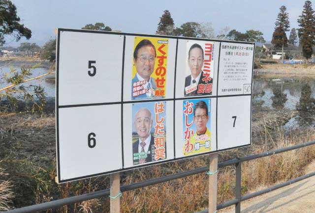 現職、前職、新人２人の４人による乱戦となっている西都市長選のポスター掲示板