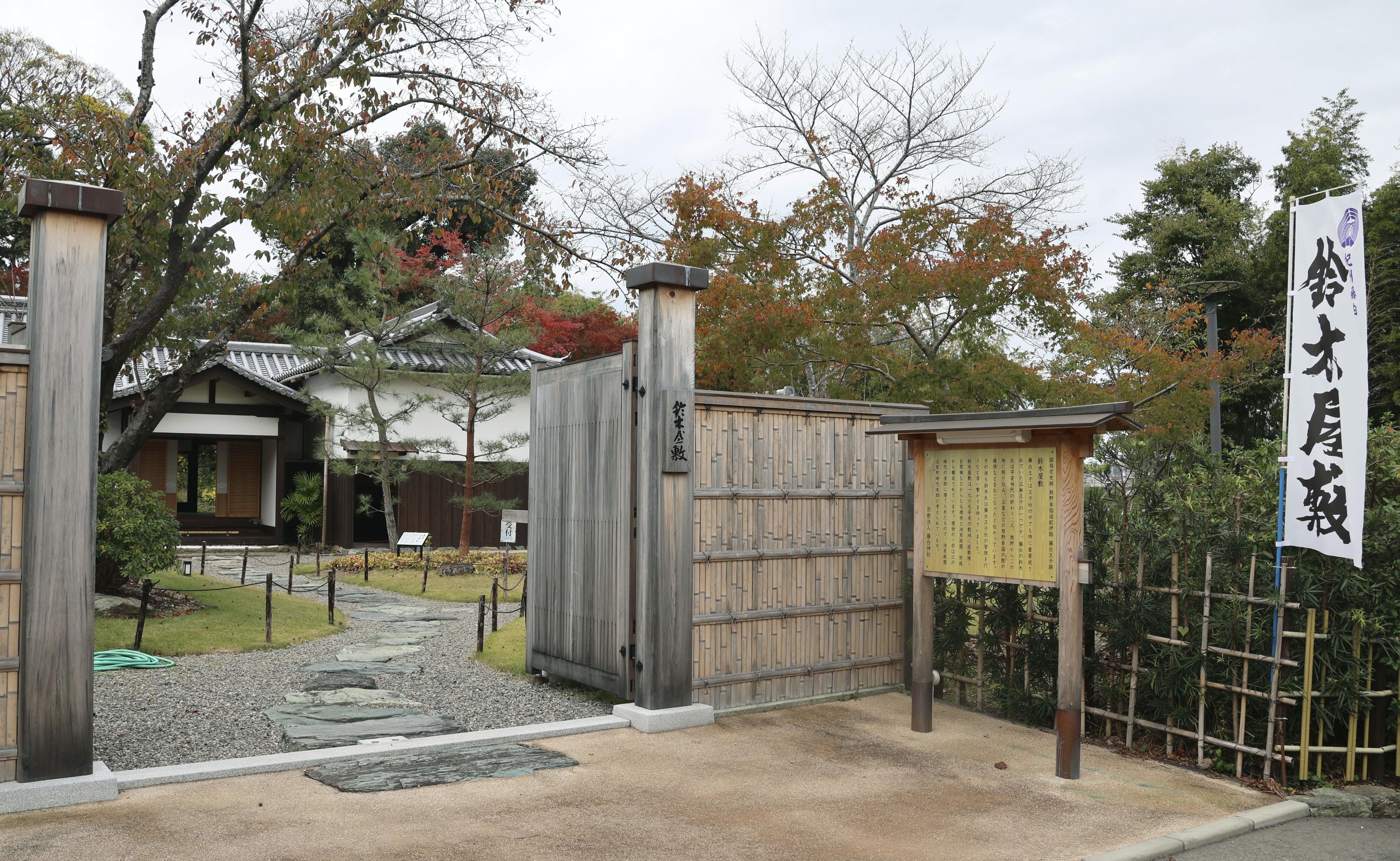 和歌山県海南市にある「鈴木屋敷」＝11月