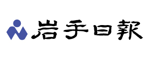 岩手日報社