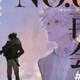 話題沸騰中！あさのあつこの人気小説『NO.6』が14年ぶりに続編発売！