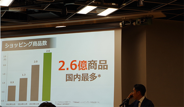 商品数が2.6億品で国内最高。いまや「ヤフーに来ればなんでもある」