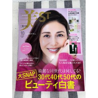 コウブンシャ(光文社)の美ST　2022年10月号　月刊誌と特別版　光文社　二冊セット(美容)