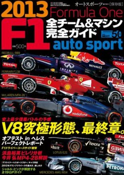 AUTO SPORT F1全チーム＆マシン完全ガイド 表紙