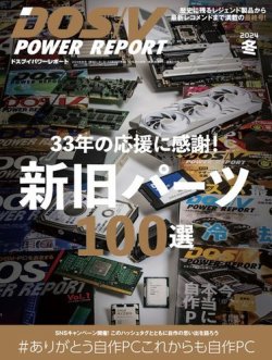 DOS/V POWER REPORT (ドスブイパワーレポート) 表紙