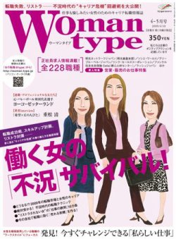 Woman type(ウーマンタイプ） 表紙