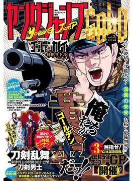 週刊ヤングジャンプ増刊 ヤングジャンプGOLD vol.3