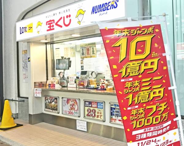 年末ジャンボ当選者が告白、必ず「バラ」で買う理由とは？