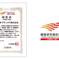 2025/03/11 「健康経営優良法人2025（大規模法人部門）」に認定されました