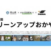 2025/03/12 ごみ拾いの輪が広がってます！「晴れの国クリーンアップおかやま」