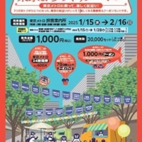 2025/01/09 「東京まちめぐりクーポン」を数量限定で発売します！