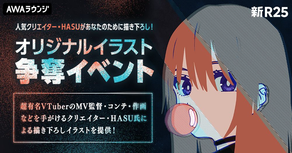 超有名VTuberのMVを手掛けるクリエイターがオリジナルイラストを制作！真冬の争奪イベントがアツい