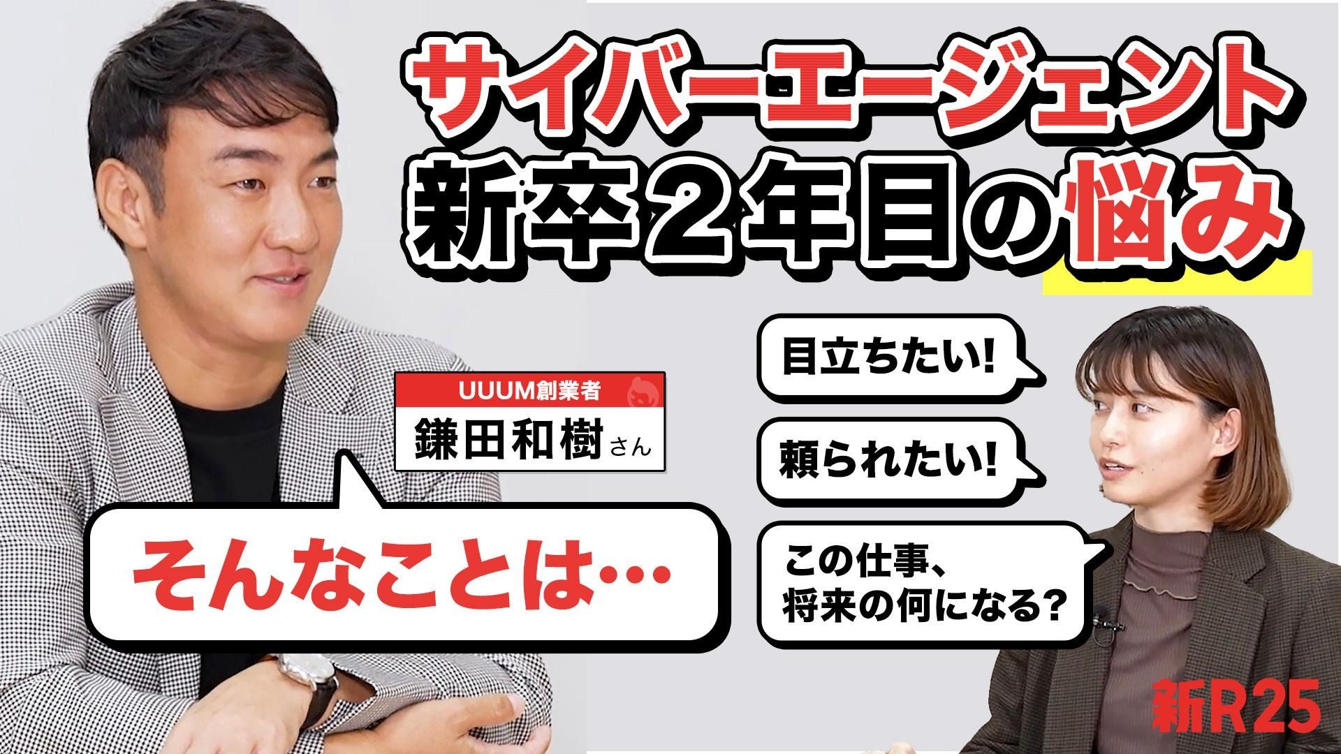 いろんな仕事をこなす「ゼネラリスト」は目立てない？ サイバーエージェント2年目社員の悩みにUUUM創業者が喝