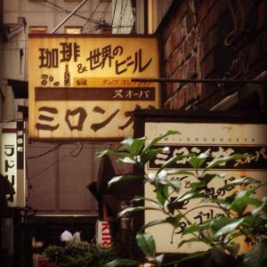 神保町でノスタルジックな気分に浸ろう。こだわりのコーヒーが飲める喫茶店4選 3番目の画像