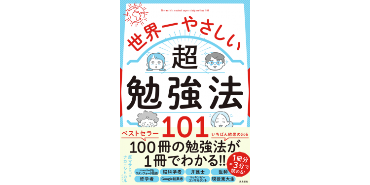 じっくり考える派もパパっと知りたい派も【夏休み！おすすめ勉強本】