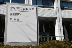 厚生労働省・環境省