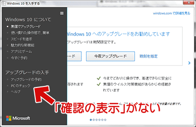 「確認の表示」を選択