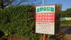 たかのやまレク公園キャンプ場　20201128