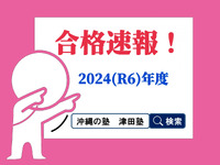 令和６年度入試　合格速報！(推薦) 2023/12/06 23:47:43