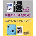 instax mini40 instax mini11 フィルムプレゼントキャンペーン