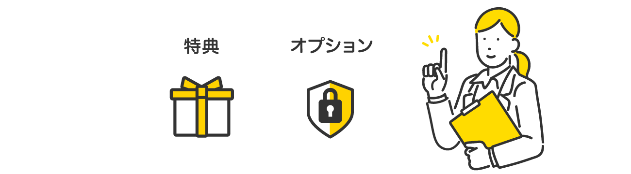 プロバイダを選ぶ際のポイントは、「特典」「オプション」