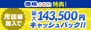 【プロバイダ】プロバイダ申し込みで、さらに賢くお買い物！