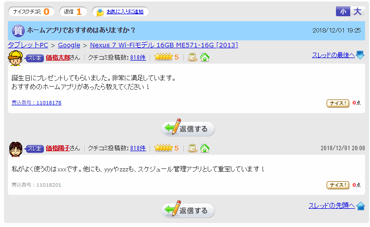 クチコミ掲示板