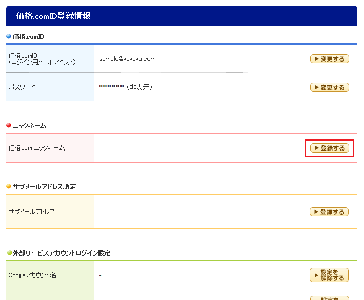 ニックネーム登録