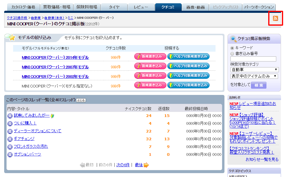 クチコミ検索