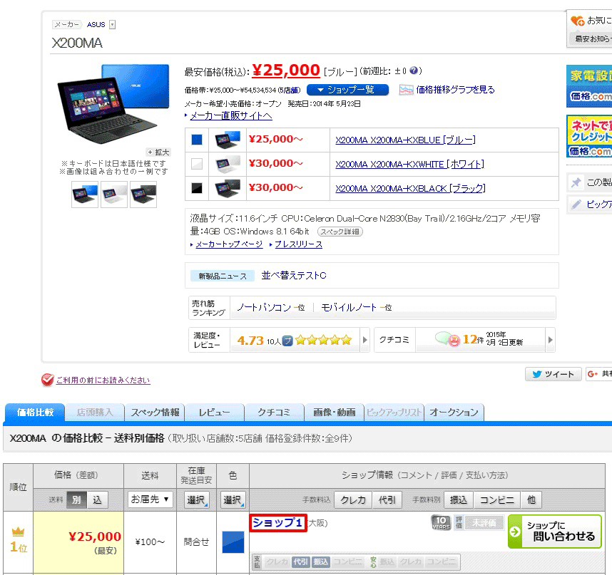 ショップ評価投稿方法