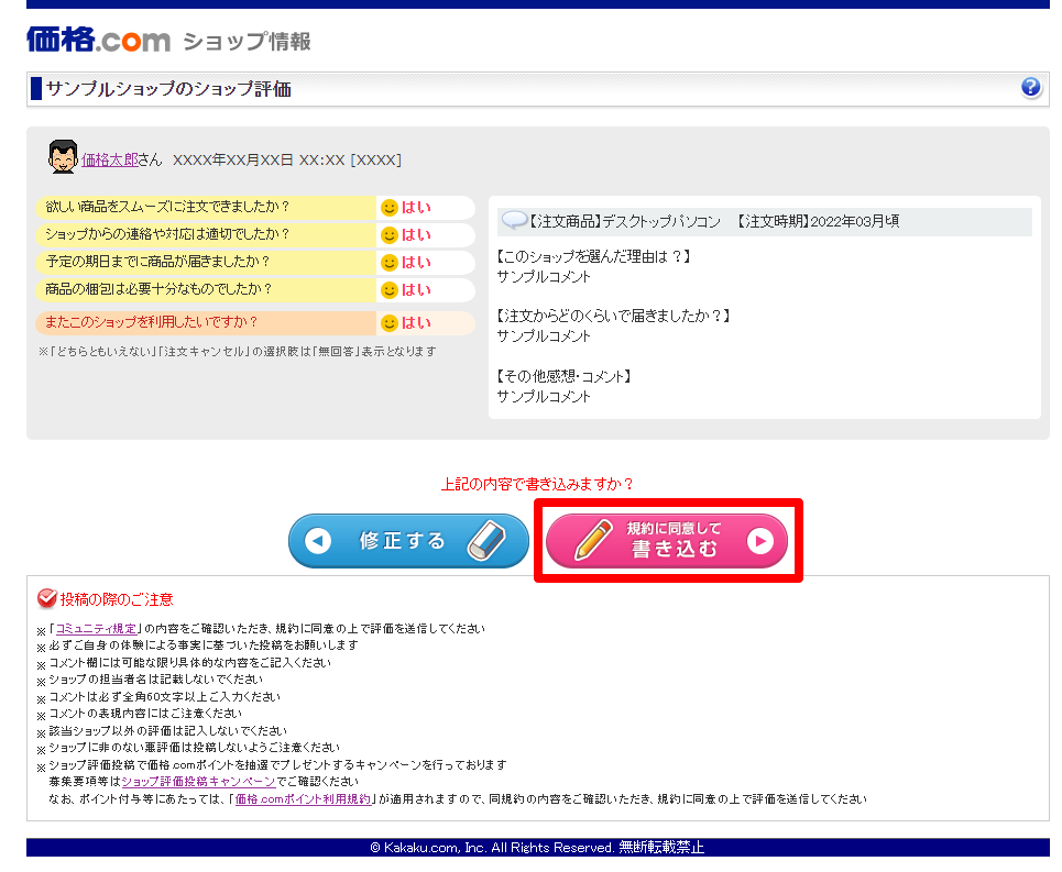 ショップ評価投稿方法