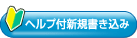 JD-710CLをヘルプ付 新規書き込み