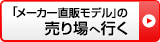 SANWA DIRECTの売り場へ行く