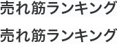 電話機の人気売れ筋ランキング