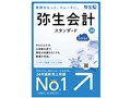 弥生会計 24 スタンダード +クラウド 通常版<インボイス制度・電子帳簿保存法対応>