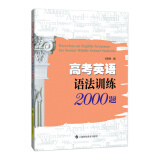 高考英语语法训练2000题