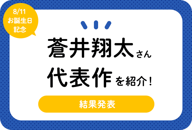 声優・蒼井翔太さん、アニメキャラクター代表作まとめ（2022年版）