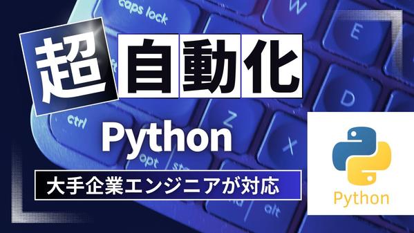 【お悩み解決！】DX化・業務自動化プログラム開発します