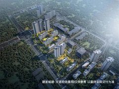 建发城建文源府效果图