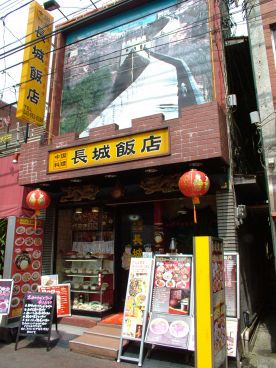 長城飯店 チョウジョウハンテンの雰囲気1