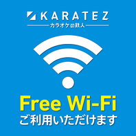 カラ鉄全店舗共通！Wi-Fiを無料でご利用頂けます♪