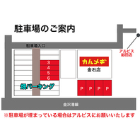 駐車場増大！近隣のパーキングにも駐車OK！