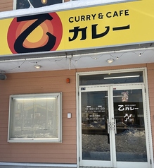 CURRY&CAFE 乙カレーの写真