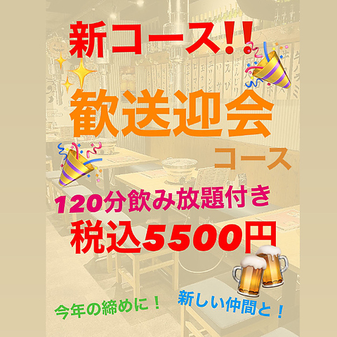 富山駅近くの焼肉ホルモン店！お一人様から各種ご宴会などにも◎